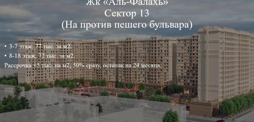 ЖК Аль-Фалахь