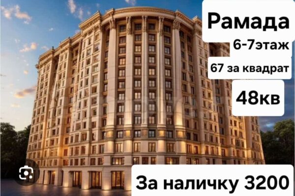 ЖК Рамада