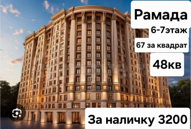 ЖК Рамада